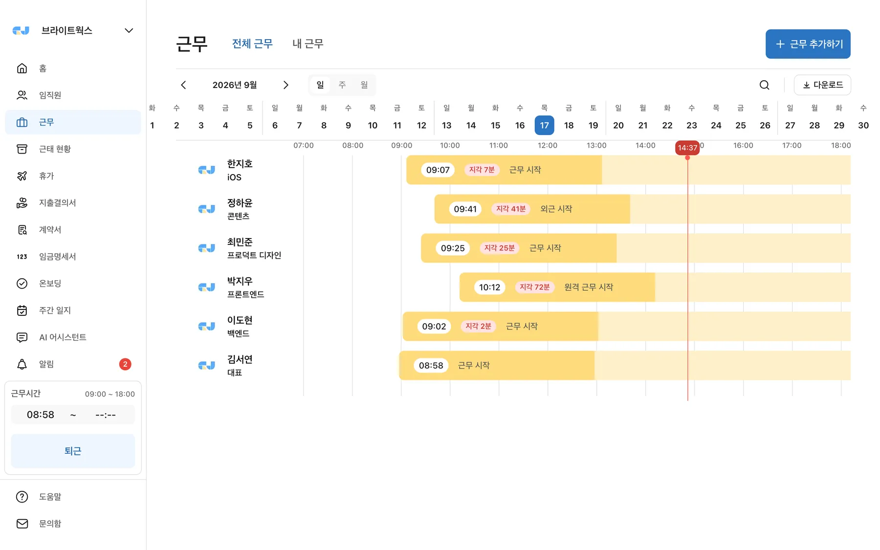 GI-JUN 근무 화면 — 구성원별 출근 시각과 근무 타임라인