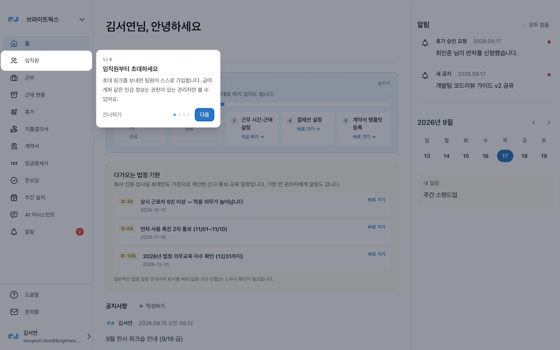 GI-JUN 홈 화면 — 공지사항, 알림, 이번 달 일정