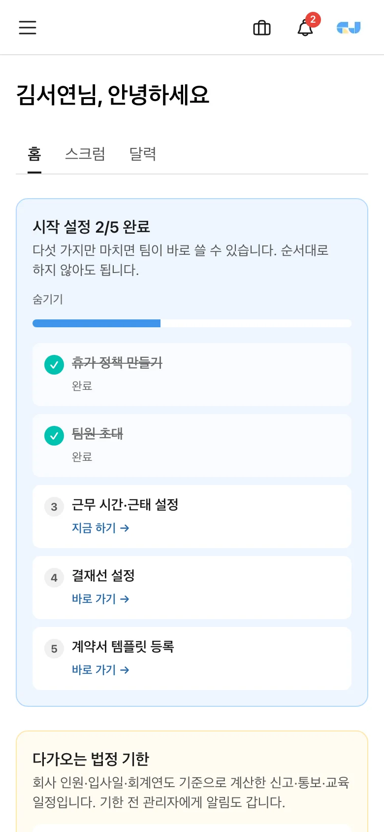 GI-JUN 모바일 홈 화면 — 공지사항과 알림