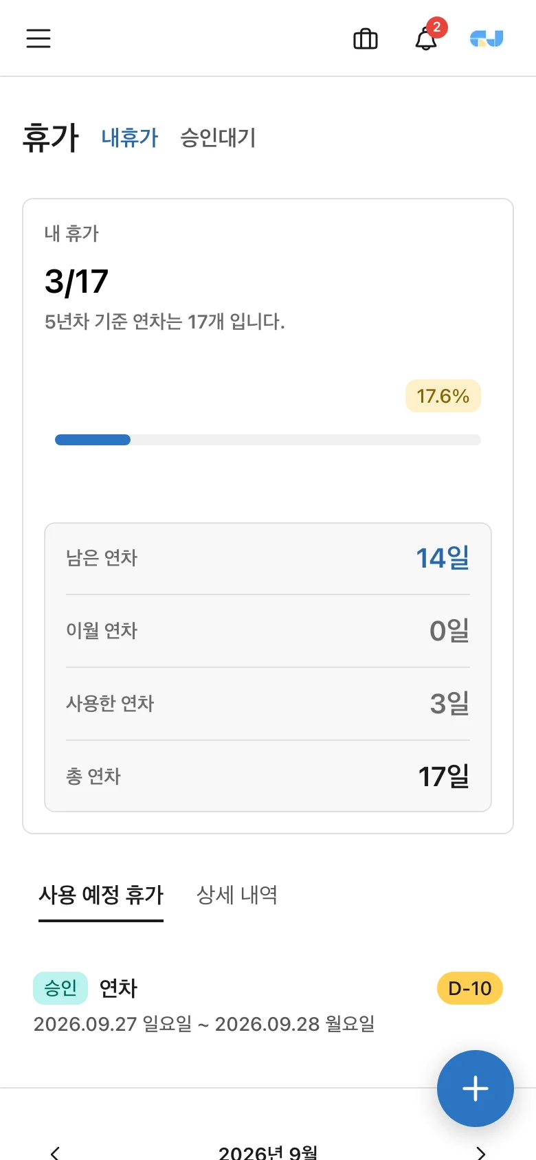 GI-JUN 모바일 휴가 화면 — 잔여 연차와 사용 예정 휴가