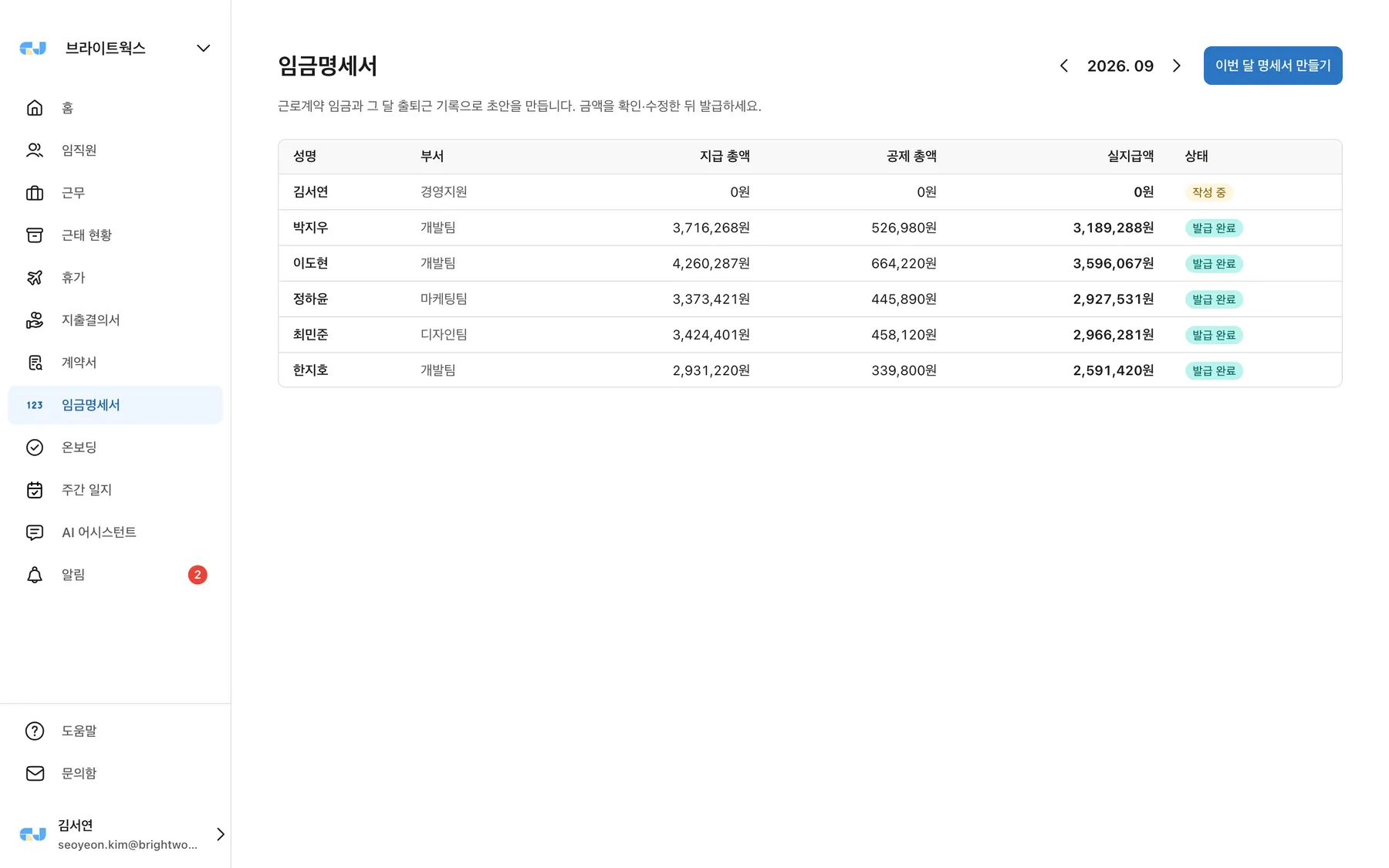 임금명세서 월별 발급 관리 화면